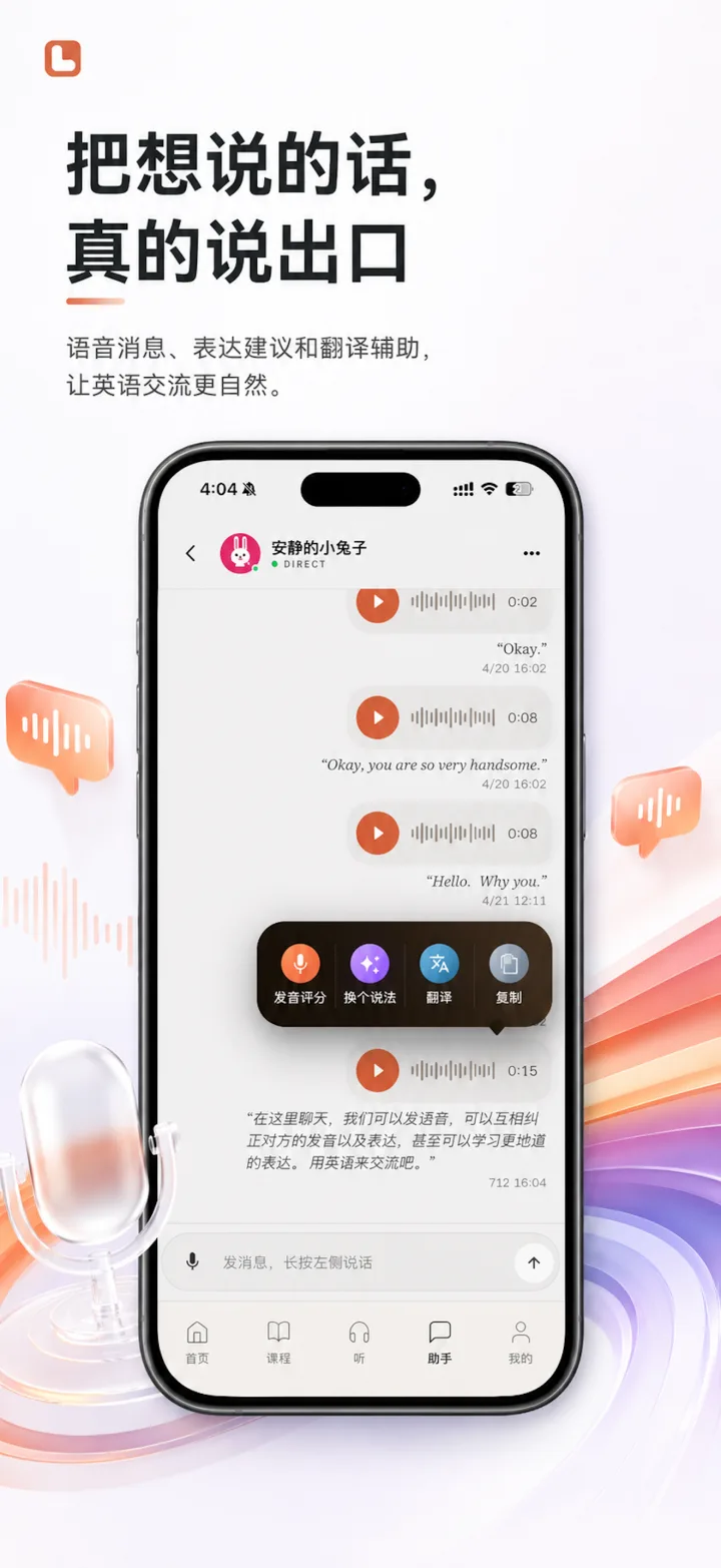 LingoLumi 搭子聊天