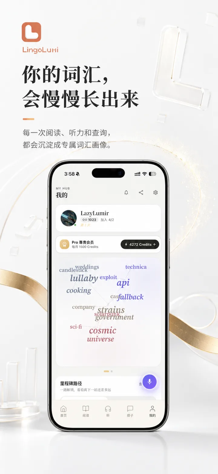 LingoLumi 词汇星云
