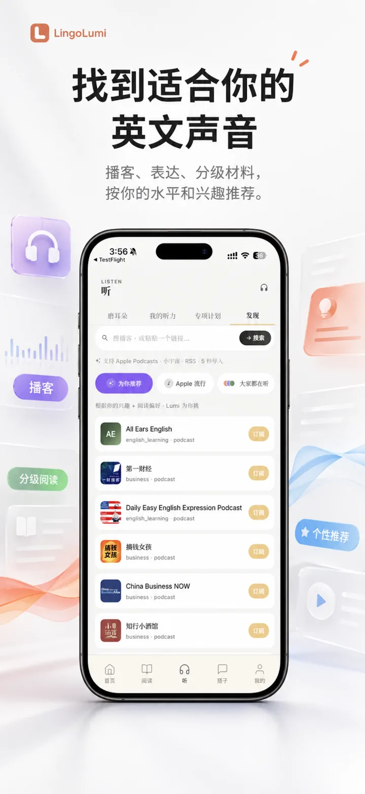 LingoLumi 播客