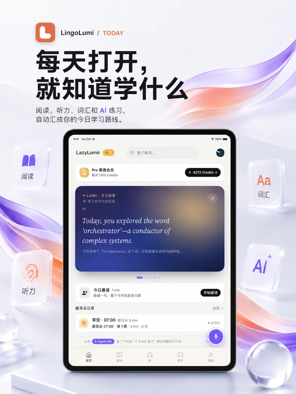 LingoLumi iPad 首页