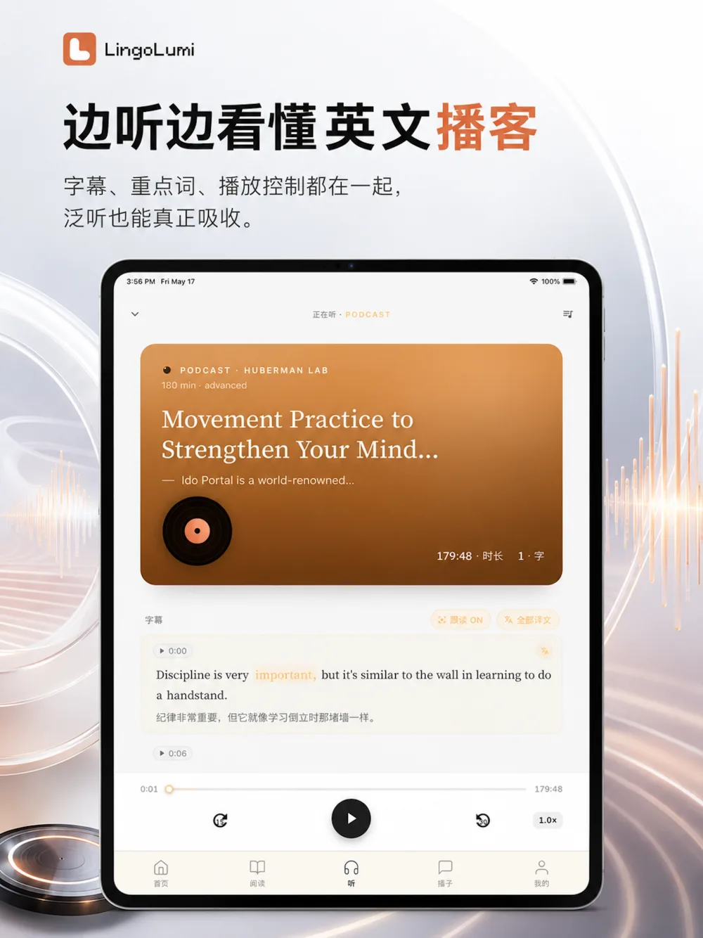 LingoLumi iPad 播放器