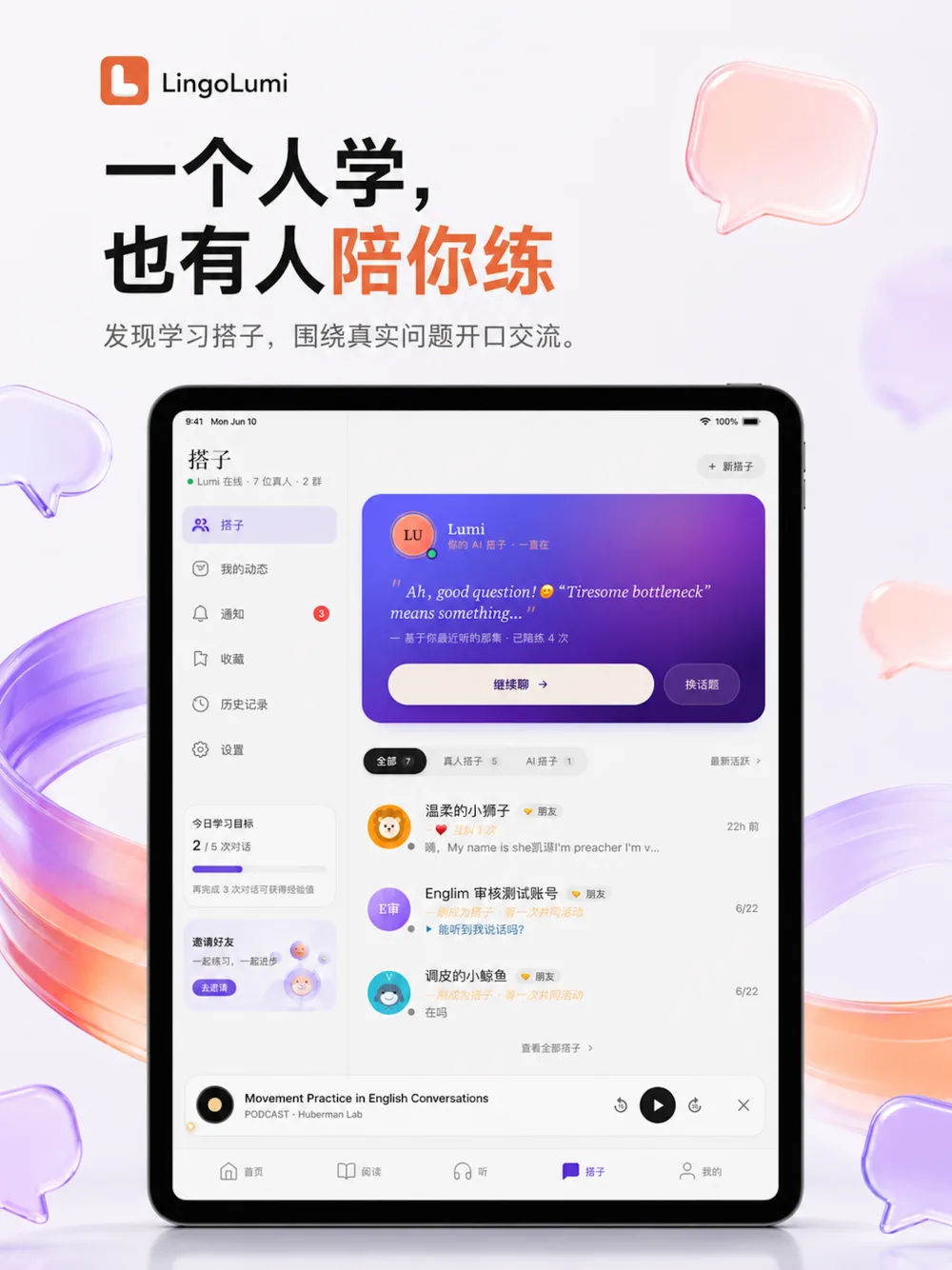 LingoLumi iPad 学习搭子