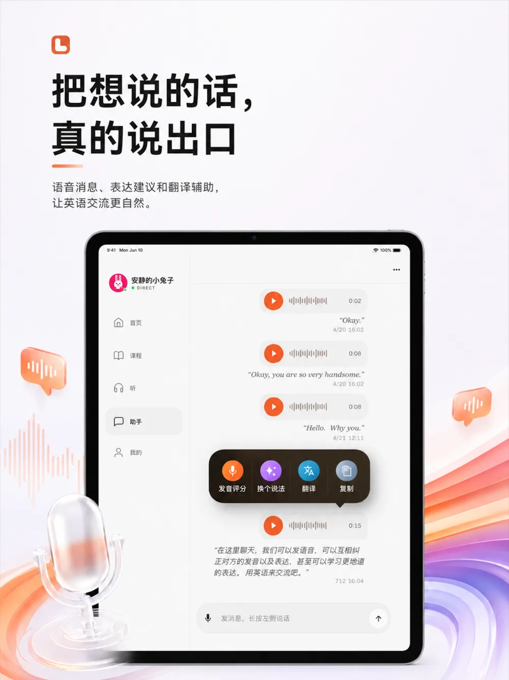 LingoLumi iPad 搭子聊天