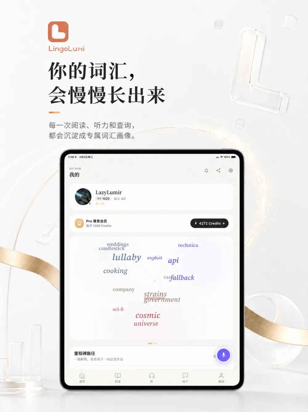 LingoLumi iPad 词汇星云