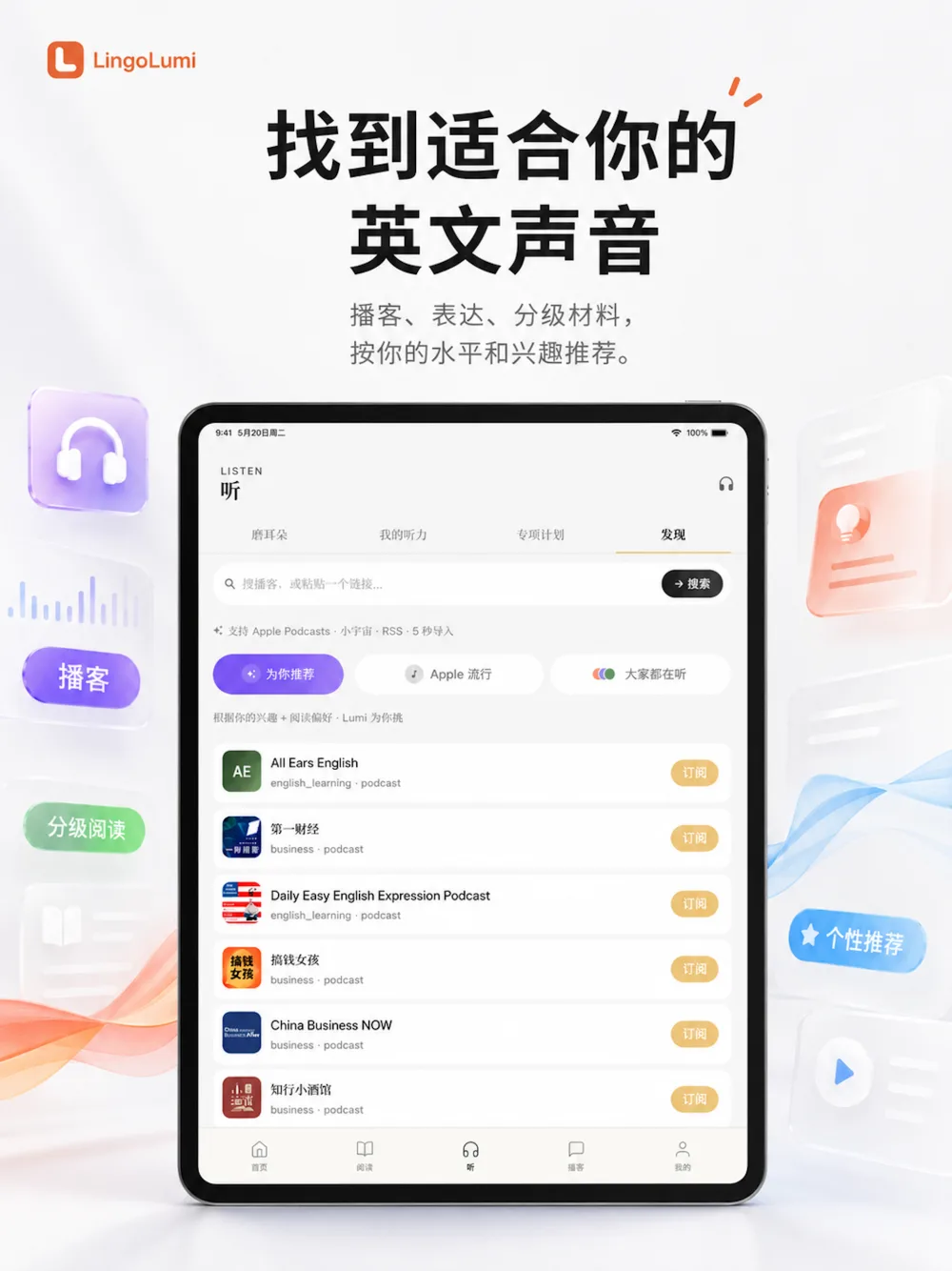 LingoLumi iPad 播客