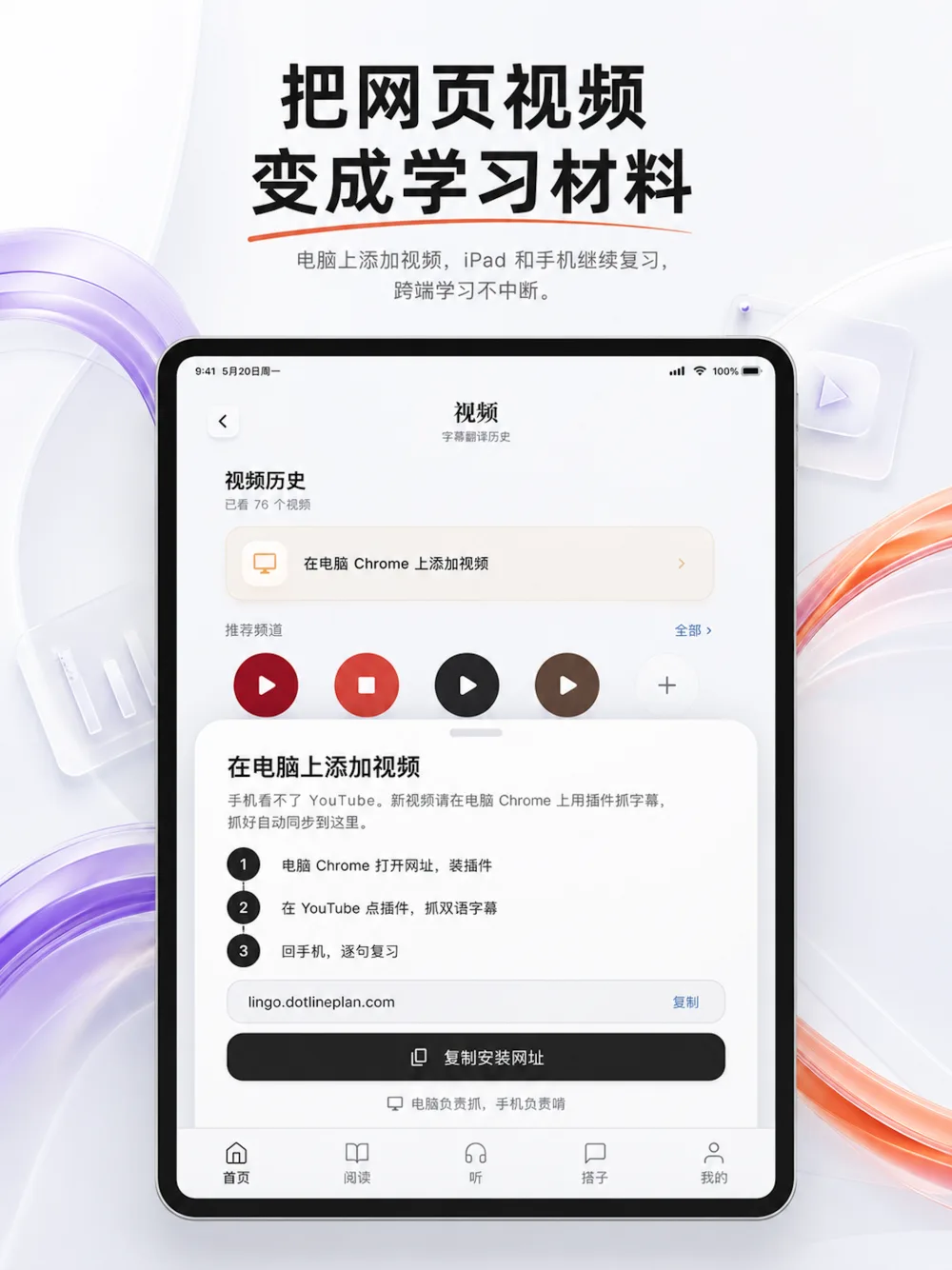 LingoLumi iPad 视频